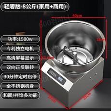 업소용 반죽기 전자동 식품 교반기 믹싱기 다기능 밀가루반죽기, 8kg 경량판 1500w
