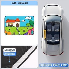 磁吸式汽車通用遮陽簾 後排單片裝 99% 遮光 母嬰級面料, 1個, 防曬磁吸遮陽簾卡通萌寵樂園磁吸,後窗單片磁吸
