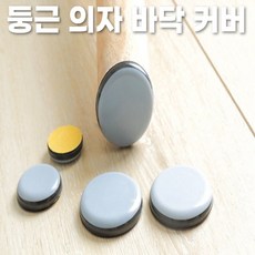 [7개묶음] 의자발커버 의자다리커버 층간소음방지 가구패드 식탁 고무발 의자발캡 gr0*411mA, 30mm, 1개