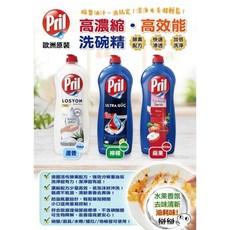 Pril 歐洲原裝高濃縮高效能洗碗精 蘆薈 750ml, 1個, 1.蘆薈