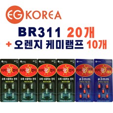 이지코리아 BR311전지 20개 + 3mm 케미 램프 오렌지 10개, 1개