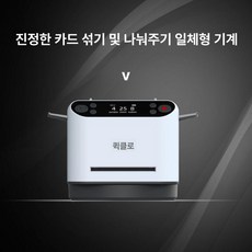 자동 카드분배기 보드게임 셔플 카드섞는기계 포커머신, 1개, 5세대 카드+배분기+테이블보+대형선물, 기본 색상