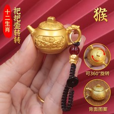 馬年 生肖 麻將手把件 鑰匙圈掛飾 八方來財 盤玩飾品 汽車配件 禮品 工藝禮品+生肖【猴】沙金色把把壺+貔貅繩