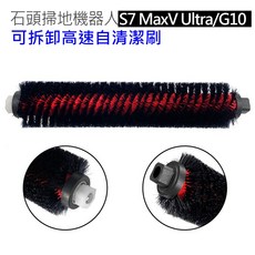小米 石頭 S7 S8 MaxV Ultra G10 Q5 Q7 Qrevo Master 掃地機器人配件, 1個, 可拆卸自清潔滾刷-1入