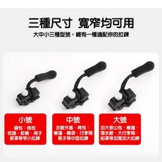 拉鏈修復器，拉鏈頭替換, 1個, 【大號】拉鏈修復器 附尼龍拉繩