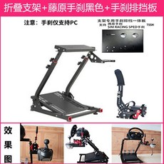 레이싱시뮬레이터 레이싱게임기 모션시뮬레이터 운전게임 접이식 시트 스티어링 휠 브래킷 로지텍 29 923 920 300 248 5, 1-브래킷 + 핸드 브레이크 기어 플레이트 + Fuj, 1개