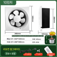 디아크몰 창문환풍기 주방용 무타공 창틀 200X200 환기 화장실, 4. 10인치 구리선 무선 리모컨