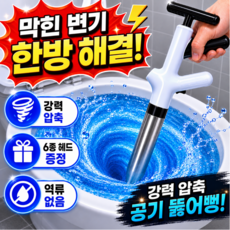 조온하루 초강력 변기 뚫어뻥 세면대 하수구 화장실, 화이트실버