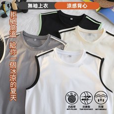 男款涼感速乾排汗透氣無袖背心 寬鬆休閒運動上衣 抗起球抗撕裂抗皺