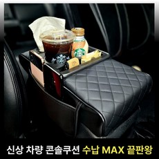 카블랙 차량용 콘솔쿠션 팔걸이쿠션 컵홀더 수납함, 1개, 매트 블랙