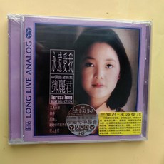 鄧麗君《永遠愛我》中國語全曲集 CD, 如圖所示