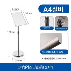 포스터 스탠드 광고판 A4 거치대 견고한 실버 직각, 1개