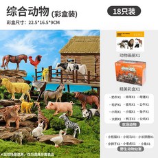 仿真動物恐龍玩具套裝 兒童野生動物園模型 大號老虎獅子男孩, 8只】12農場+6野生動物幼崽（彩盒裝）, 1個