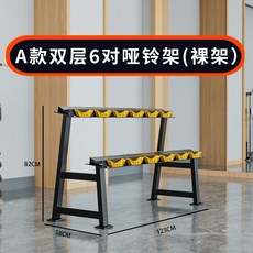 아령 거치대 2단 홈짐 선반 정리대 헬스장 진열대 덤벨 가정용, E. 더블 레이어 6켤레 H형 모델 중량 31KG, 덤벨 랙, 1개