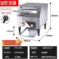 업소용 토스터기 대용량 오븐 토스트 체인식 자동 셀프바, 소형 TT450 미국형 B, 기본 색상