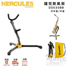 HERCULES 薩克斯風架 DS530BB 薩克斯風SAX架 (附袋) - 立恩樂器, 1個