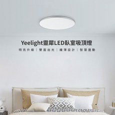 Yeelight 靈犀 LED 500mm 智慧吸頂燈, 白色