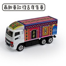 奧麗迷你合金車 台灣計程車 警車 消防車 迴力仿真小汽車玩具 1:64比例, 懷舊廣告車（最新款）, 1個