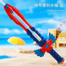 機甲寶劍水槍 藍色, QF - 91 - A 藍色 機甲寶劍水槍, 1個