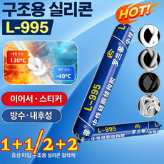 [51년 품질 보증] 995 구조용 접착제 방수 방오일 초강력금속접착제 주물용 스텐 알루미늄 금속 철 타일 플라스틱 물탱크 누수 강력 에폭시 금속본드, 4개, 투명해요