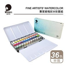 Whiskers 專家級塊狀水彩套組 美術用品, 36色