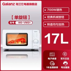 15리터 전자레인지 편의점 기본 소형 차박 상용 광파오븐 가정용 미니, 2. VMS1 싱글노브 17L