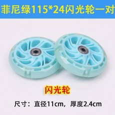 마이크로 킥보드 바퀴 휠 미니 스쿠터 손잡이 뒷바퀴 정비 led 블랙 부품, 1개, AP_민트 115x24mm 플래시 휠 한 쌍