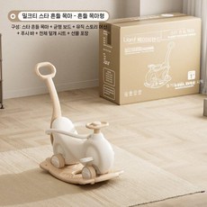 흔들말 붕붕카 어린이 아기 자동차 트램폴린 장난감, 밀크커피 흔들말