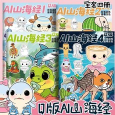 AI山海經外國山海經通通哥木棍人tungtungsahur穿鞋鯊魚臨摹本 A4ZD