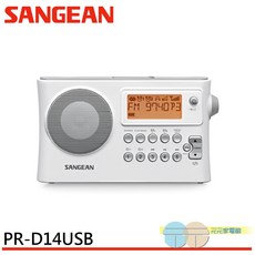 SANGEAN 山進 PR-D14USB 數位式時鐘收音機