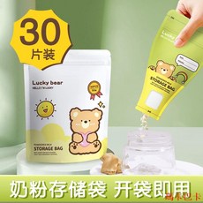 奶粉便攜袋一次性奶粉袋 寶寶外出旅游分裝抗菌食品級儲存迷你奶粉袋, 1個, 新款卡通小熊-順滑不掛粉-抗菌,30片【送記號筆1支】