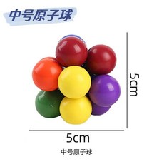 解壓原子球 益智早教玩具 兒童玩具 創意百變串珠 魔力球 解壓玩具 解悶玩具 趣味玩具 禮物, 1個, 【中号解压球】1个