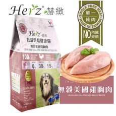Herz 赫緻 無穀低溫烘培糧 25g 狗糧 軟飼料：呵護腸胃，美味易消化，小型犬適用, 1個, 雞胸肉25g, 雞