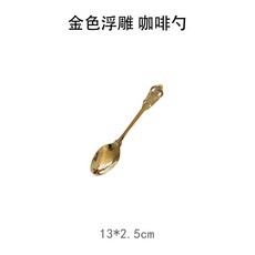 金色復古咖啡勺 - 13*2.5cm, 1個, 金色浮雕 咖啡勺 *一件