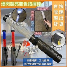 大力專業五金 台灣馬上出貨 32cm 義交 警察 交管棒 警示 手電筒 擊破器 哨子, 1個, 紅管