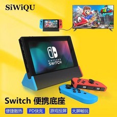 Switch2/1 投屏底座 NS2 便攜充電拓展塢 4K120Hz 高刷 HDMI2.1, 1個, switch1代底座支架