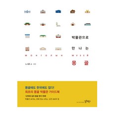 透過博物館認識蒙古, 盧時勳 著, Culture Books