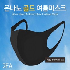 은나노 골드 여름마스크2매입 sta+48938hP, 상세 설명 참조, 1개, 상세페이지 참조