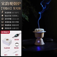 宋韻觀煙爐 高溫電子熏香爐, 1個, 雪隱白宋韻觀煙爐