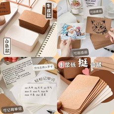 空白卡片 明信片 DIY 牛皮卡紙 留言卡 便簽 單詞卡, 1個, 雙面書寫-加厚不浸墨[diy卡片],超薄款:[1盒/30張]