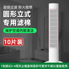 에어컨 커버 필터 공기 가정용 방진 먼지 정화 메쉬 흡입구 면 부직포 수직 범용 제거, 원형 수직형 에어컨 [10개] (후면공기입구)