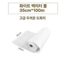 닥종이 두루마리 닥지 연습용 그림 서예 100m 한지, 백색 숙선지 35cmx100m