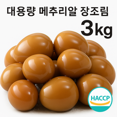 VDG 대용량 메추리알장조림 3kg, 메추리알장조림-3kg, 1개