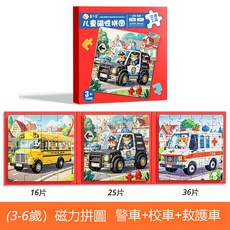 奧木屋 兒童磁力拼圖 交通工具系列 (警車+校車+救護車), 1個, 磁性拼圖16-25-36片【警車款】
