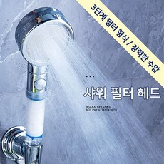 수압조절 필터 샤워기 1P 욕실 샤워헤드 샤워바, 1개, 상세설명 참조
