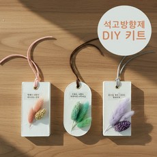 캔들아이 감성타블렛 석고방향제 DIY 키트, 퍼플