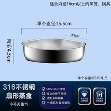 316不鏽鋼 扇形蒸盒 燉盅 輔食, 1個, 扇形蒸盒小號無蓋1個裝