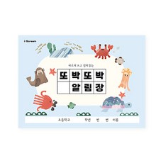 아이스크림몰 또박또박 알림장 (저학년 전용 알림장), 1개, 또박또박 알림장 977490