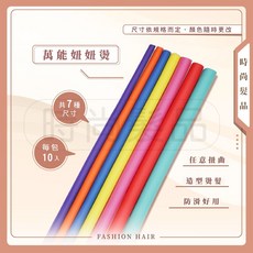 【時尚髮品】妞妞燙 萬用燙 海綿燙 摩根燙 QQ燙 髮根燙 任意燙 燙髮捲心 冷燙 生化燙 彈性燙 魔力杠, 1個, 3號 10入 直徑1.6/長度24cm