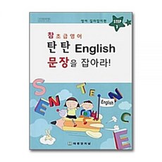 태평양저널 척척 English 문장을 잡아라! Step 3, 영어영역